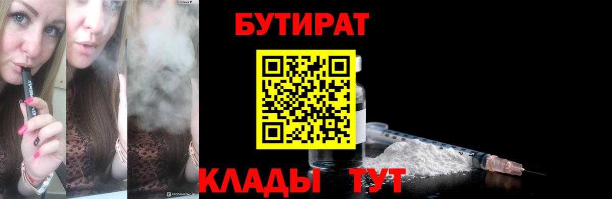 Бутират 99%  Вход с VPN  Бутират  Кстово 