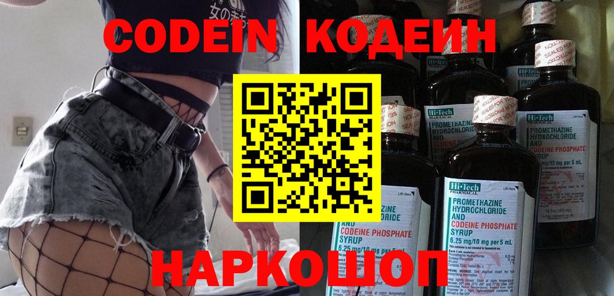 Codein Purple Drank  Вход с VPN  Кстово 