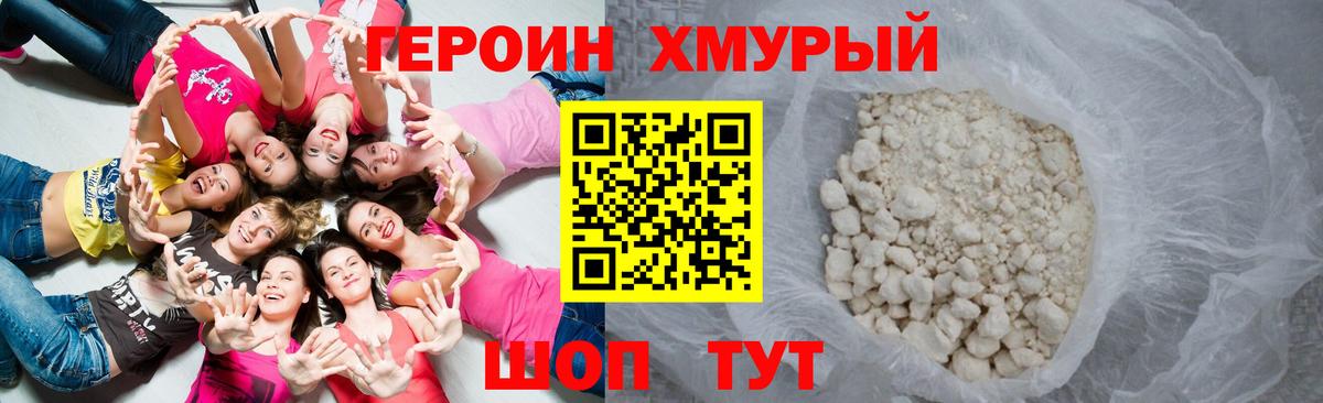 Героин  Героин белый  Вход с VPN  Кстово 