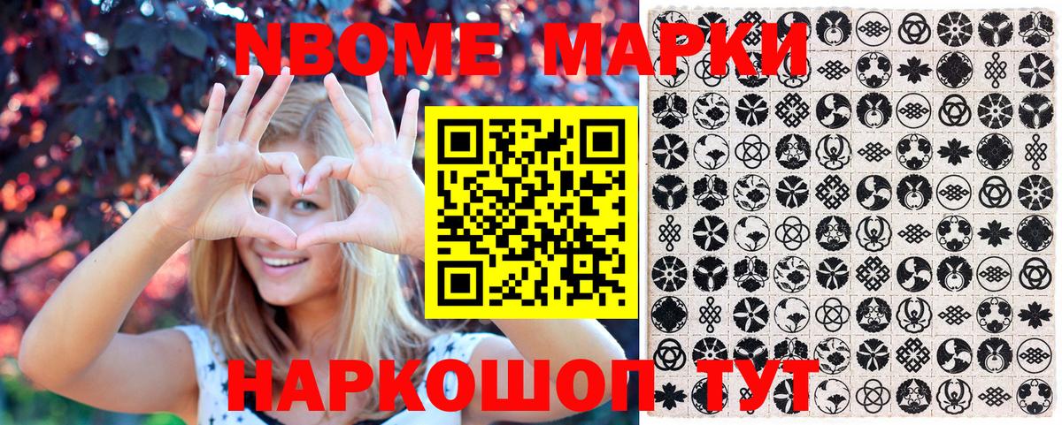 Марки 25I-NBOMe 1,8мг  Вход с VPN  Кстово 
